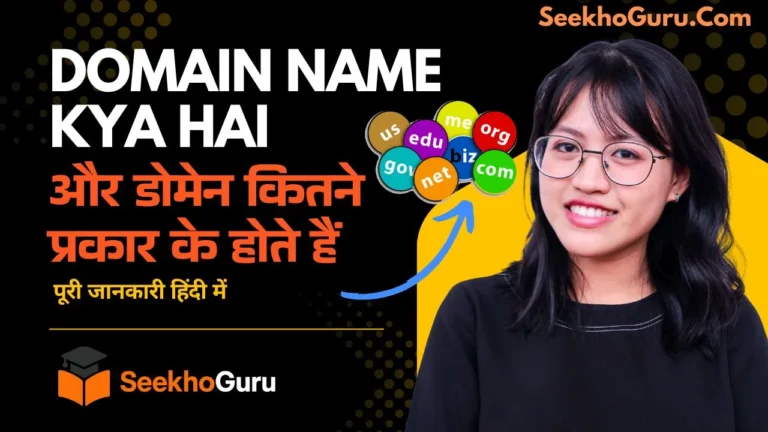 Domain Name Kya Hai
