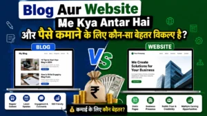 Blog Aur Website Me Kya Antar Hai
